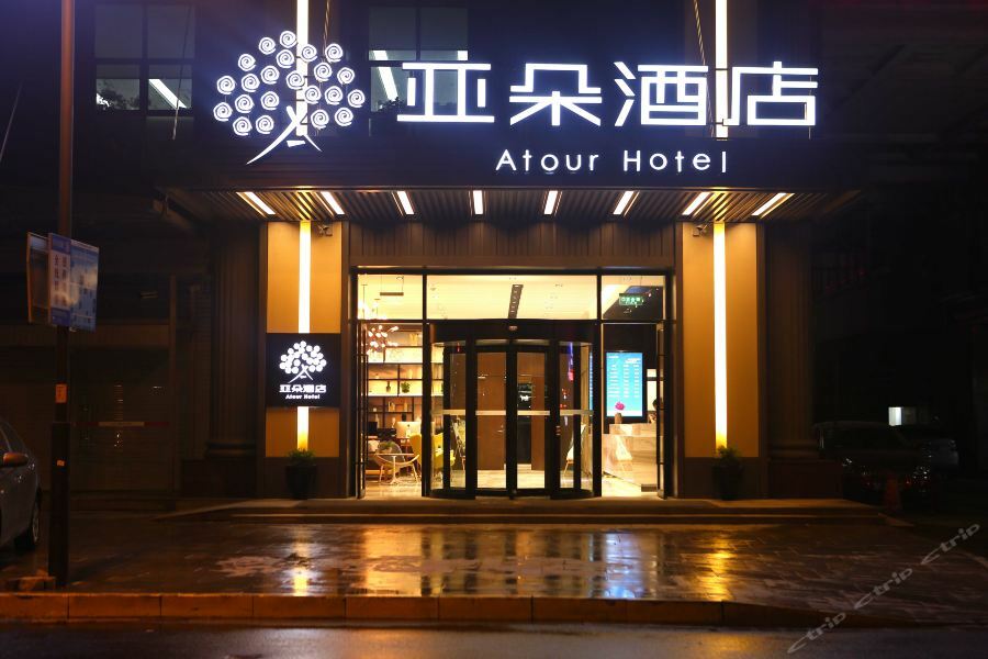南通中城亚朵酒店 外观 照片